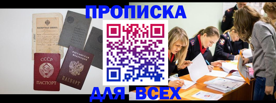 временная прописка в Рыбном