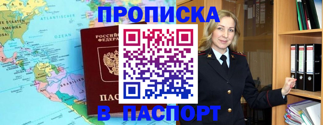прописка регистрация в Рыбном